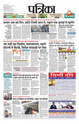Raipur Daak Patrika