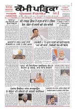 Qaumi Patrika (Punjabi)