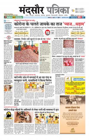Patrika Neemuch