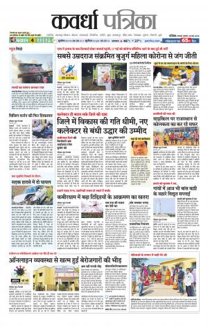Kawardha Patrika