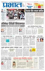 पुणे जिल्हा आवृत्ती