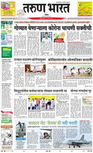 goa daily pages