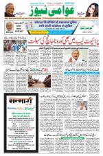 AAWAMI NEWS PATNA