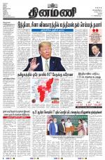 Dinamani - Perambalur & Ariyalur