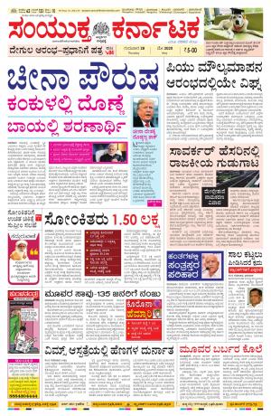 May,28,2020,Mangalore