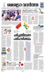 Metrovaartha - Alappuzha