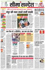 Ganganagar Seema Sandesh 