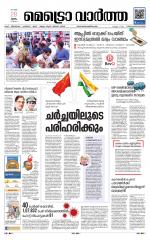 Metrovaartha - Thiruvananthapuram