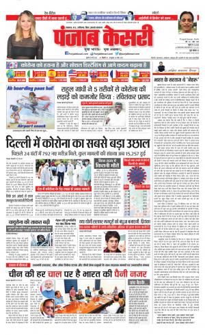 Date 28-05-2020 Punjab Kesari Lucknow