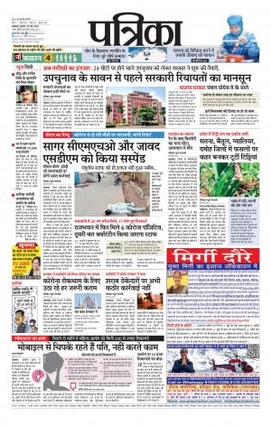 Balaghat Seoni Patrika