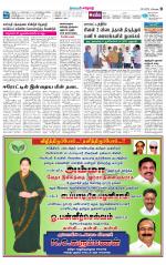 Erode-Coimbatore Supplement