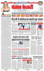 Karnal - Punjab Kesari