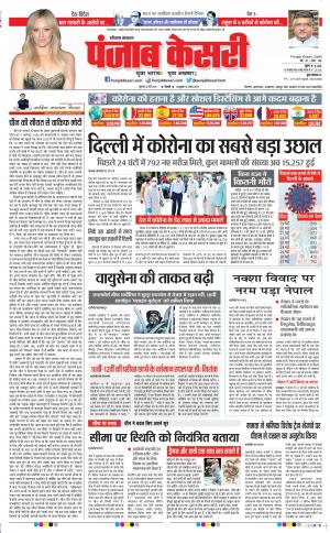 Karnal - Punjab Kesari