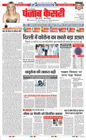 Date 28-05-2020 Punjab Kesari Agra