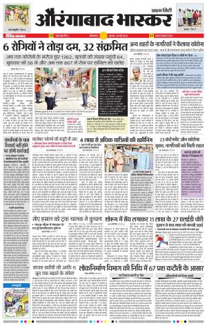 औरंगाबाद भास्कर