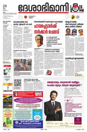 Thrissur, 28th May 2020