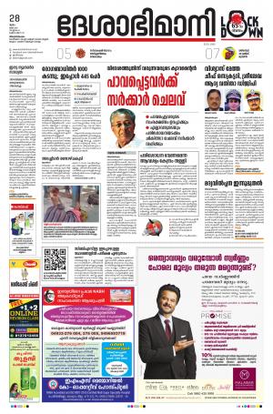 Thiruvananthapuram 28th, May 2020