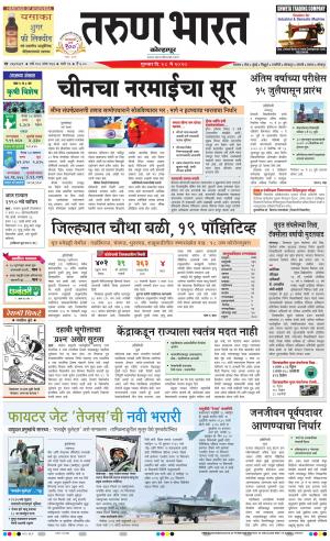 TARUN BHARAT KOLHAPUR