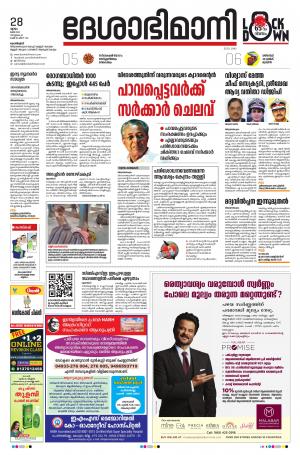 Kozhikode, 28th May 2020