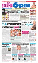 Sandhya Dainik 6pm