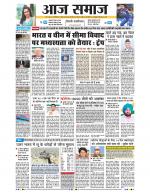 Aaj Samaaj