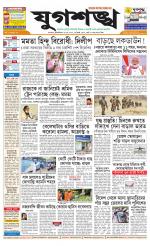 Jugasankha - KOLKATA EDITION