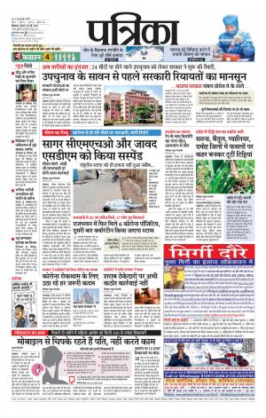 Chhindwara Patrika