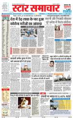 Star Samachar Rewa