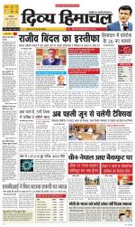 Divya Himachal Dharamsala