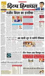 Divya Himachal Chandigarh+Mera Shimla +Aastha