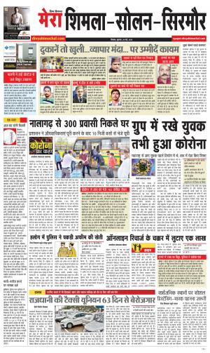 Mera Shimla (City Plus)