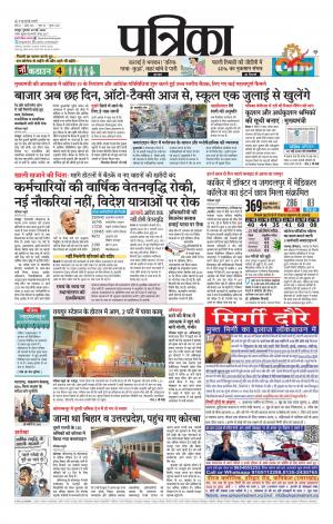 Raipur Patrika News