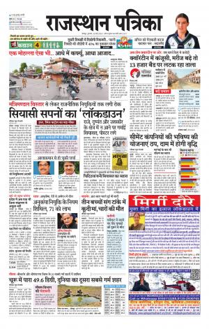 Rajasthan Patrika Jodhpur