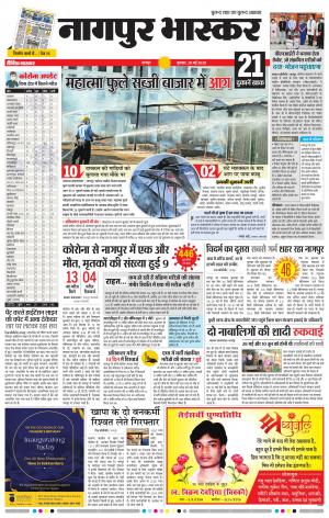 नागपुर भास्कर