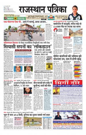Bikaner Rajasthan Patrika 