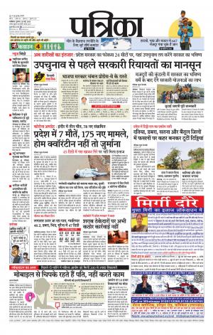 Gwalior Patrika