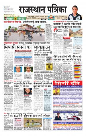 Rajasthan Patrika Ajmer