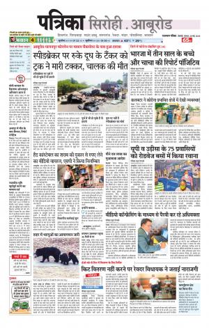 rajasthan patrika Aburoad