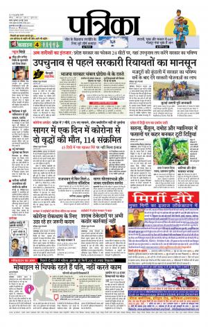 Sagar Patrika.