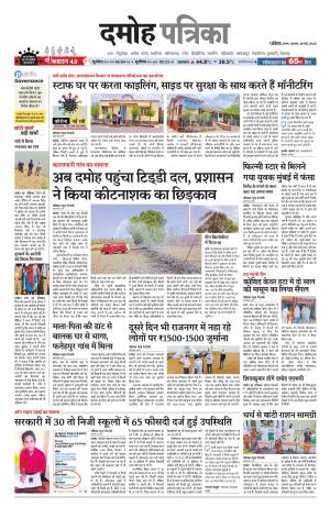 Damoh Patrika.