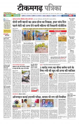 Tikamgarh Patrika.