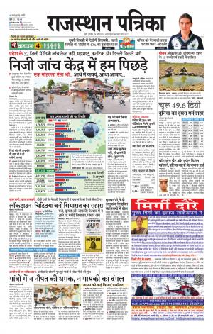 rajasthan patrika Sirohi