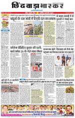 छिंदवाड़ा भास्कर 
