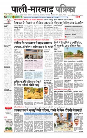 rajasthan patrika Pali rural