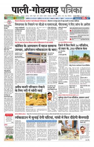 rajasthan patrika Sumerpur-Shivganj