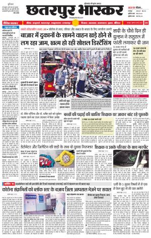 छतरपुर भास्कर