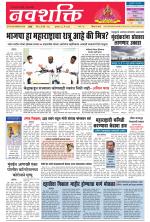 Navshakti Epaper
