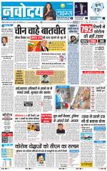 Navodaya Times Main