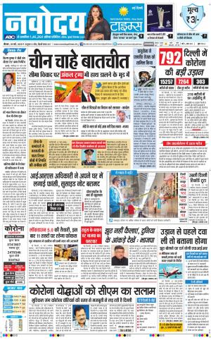 The Navodaya Times Main