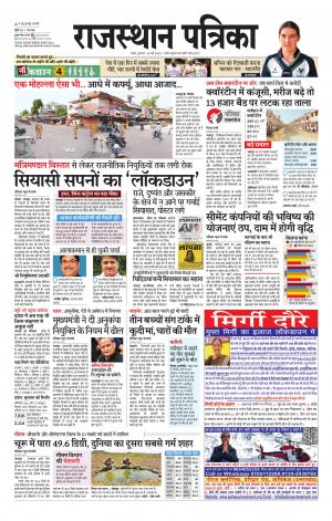 Kota City Patrika Epaper